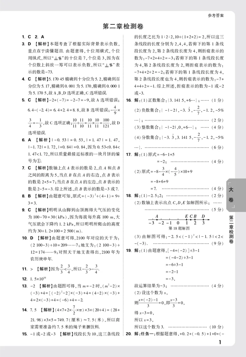 2026《万唯大小卷&bull;数学》7上大卷参考答案(BS)_2026万唯系列预习复习_2026版初中《万唯大小卷》7年级上册（全科多版本）_2026《万唯大小卷&bull;数学》7上(BS)