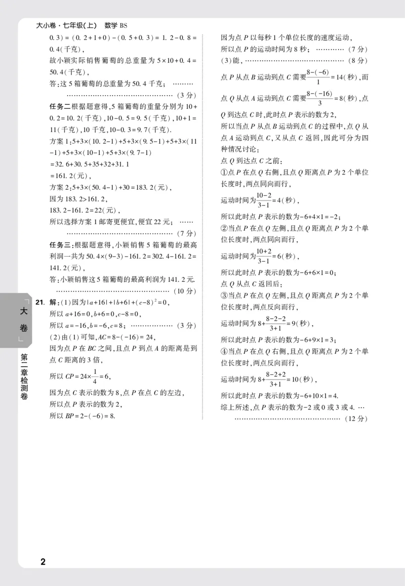 2026《万唯大小卷&bull;数学》7上大卷参考答案(BS)_2026万唯系列预习复习_2026版初中《万唯大小卷》7年级上册（全科多版本）_2026《万唯大小卷&bull;数学》7上(BS)