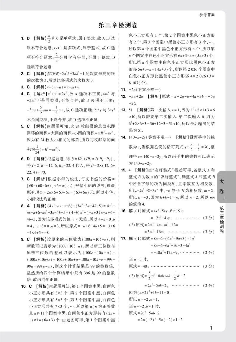 2026《万唯大小卷&bull;数学》7上大卷参考答案(BS)_2026万唯系列预习复习_2026版初中《万唯大小卷》7年级上册（全科多版本）_2026《万唯大小卷&bull;数学》7上(BS)