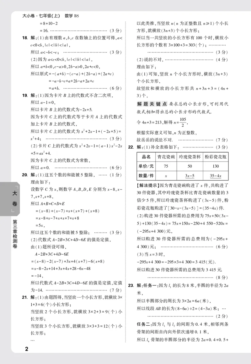2026《万唯大小卷&bull;数学》7上大卷参考答案(BS)_2026万唯系列预习复习_2026版初中《万唯大小卷》7年级上册（全科多版本）_2026《万唯大小卷&bull;数学》7上(BS)