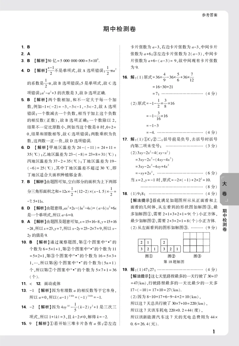 2026《万唯大小卷&bull;数学》7上大卷参考答案(BS)_2026万唯系列预习复习_2026版初中《万唯大小卷》7年级上册（全科多版本）_2026《万唯大小卷&bull;数学》7上(BS)
