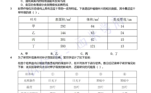 21年下-初中生物真题-题本_4-教培资料-26年最新资料-同步更新_初中高中教资_03科三专项（进去保存报考的学科即可）_01科目三FB网课、三色速记手册、知识点导图等推荐_初中