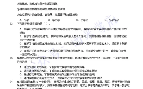 21年下-初中生物真题-题本_4-教培资料-26年最新资料-同步更新_初中高中教资_03科三专项（进去保存报考的学科即可）_01科目三FB网课、三色速记手册、知识点导图等推荐_初中