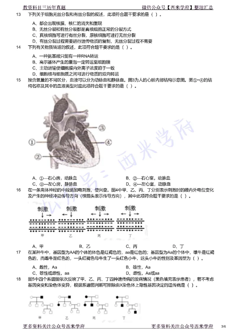 21年下-初中生物真题-题本_4-教培资料-26年最新资料-同步更新_初中高中教资_03科三专项（进去保存报考的学科即可）_01科目三FB网课、三色速记手册、知识点导图等推荐_初中