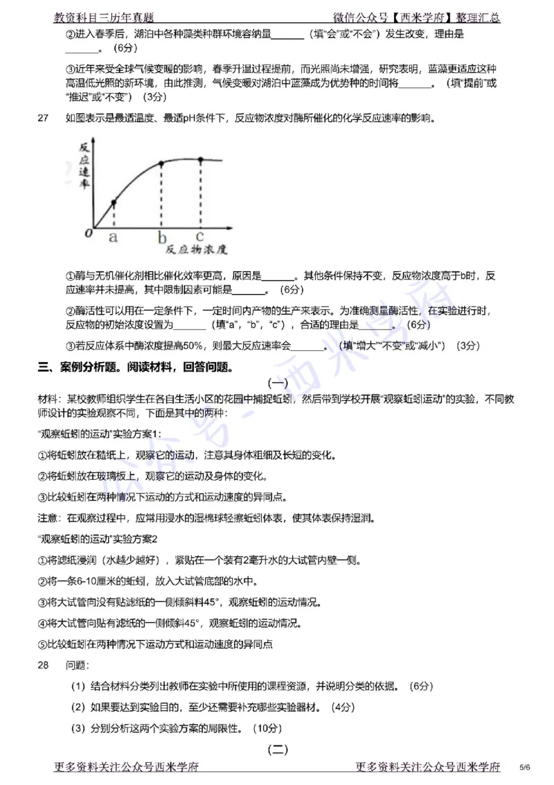 21年下-初中生物真题-题本_4-教培资料-26年最新资料-同步更新_初中高中教资_03科三专项（进去保存报考的学科即可）_01科目三FB网课、三色速记手册、知识点导图等推荐_初中