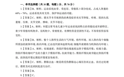 24上-高中笔试科目三《学科知识与教学能力》模拟卷2-高中体育答案解析_4-教培资料-26年最新资料-同步更新_初中高中教资_03科三专项（进去保存报考的学科即可）_高中