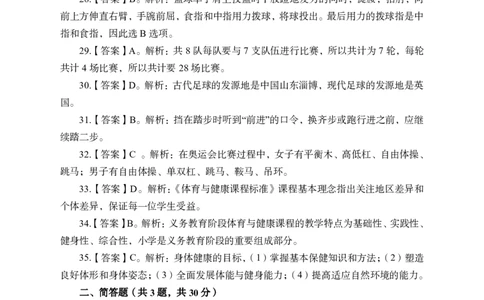 24上-高中笔试科目三《学科知识与教学能力》模拟卷2-高中体育答案解析_4-教培资料-26年最新资料-同步更新_初中高中教资_03科三专项（进去保存报考的学科即可）_高中