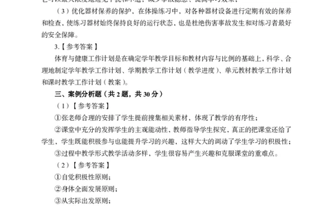 24上-高中笔试科目三《学科知识与教学能力》模拟卷2-高中体育答案解析_4-教培资料-26年最新资料-同步更新_初中高中教资_03科三专项（进去保存报考的学科即可）_高中