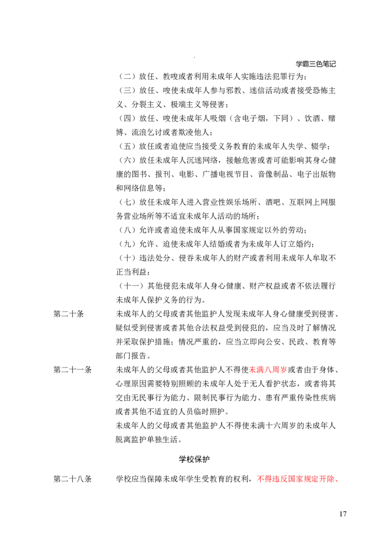 中小学综合素质三色笔记_4-教培资料-26年最新资料-同步更新_科一科二电子资料合集中小幼（笔记真题知识点汇总等）文件多，按需保存_科一科二知识专项（中小幼）推荐_759