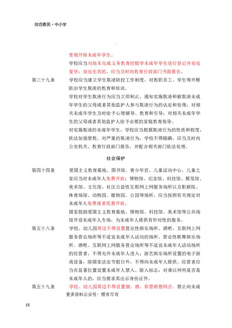 中小学综合素质三色笔记_4-教培资料-26年最新资料-同步更新_科一科二电子资料合集中小幼（笔记真题知识点汇总等）文件多，按需保存_科一科二知识专项（中小幼）推荐_759