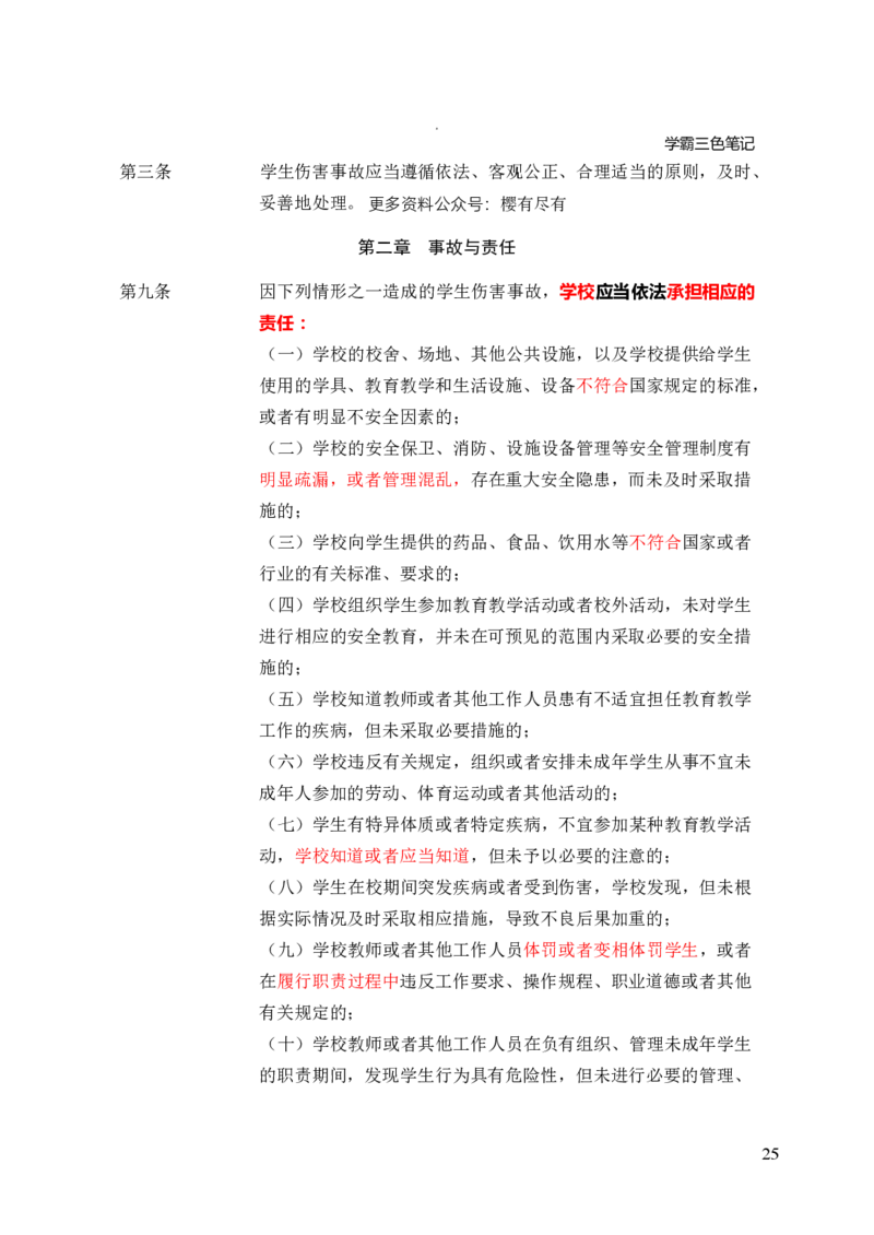 中小学综合素质三色笔记_4-教培资料-26年最新资料-同步更新_科一科二电子资料合集中小幼（笔记真题知识点汇总等）文件多，按需保存_科一科二知识专项（中小幼）推荐_759