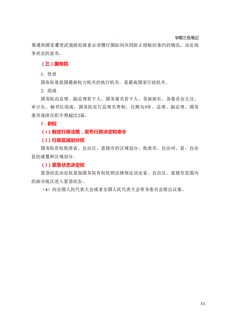 中小学综合素质三色笔记_4-教培资料-26年最新资料-同步更新_科一科二电子资料合集中小幼（笔记真题知识点汇总等）文件多，按需保存_科一科二知识专项（中小幼）推荐_759