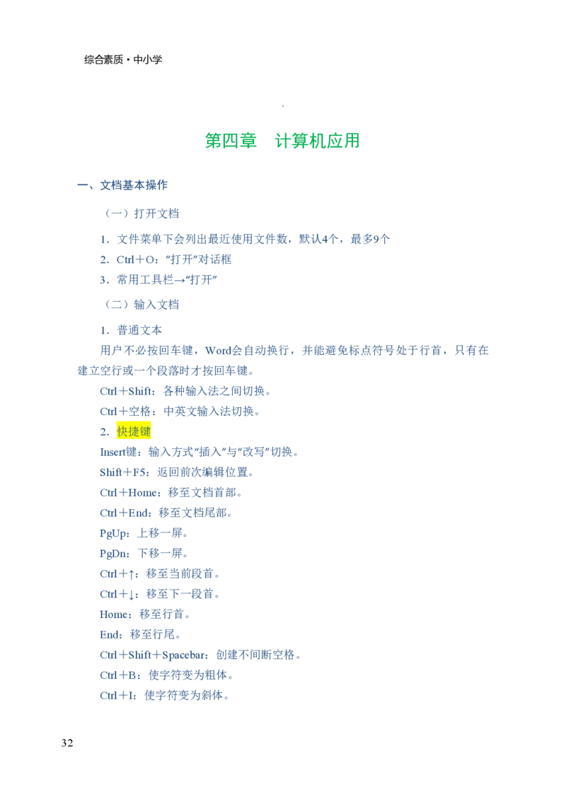 中小学综合素质三色笔记_4-教培资料-26年最新资料-同步更新_科一科二电子资料合集中小幼（笔记真题知识点汇总等）文件多，按需保存_科一科二知识专项（中小幼）推荐_759