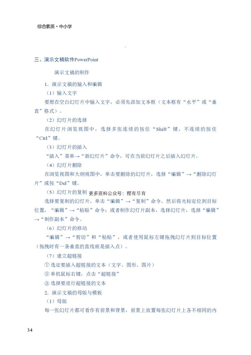 中小学综合素质三色笔记_4-教培资料-26年最新资料-同步更新_科一科二电子资料合集中小幼（笔记真题知识点汇总等）文件多，按需保存_科一科二知识专项（中小幼）推荐_759