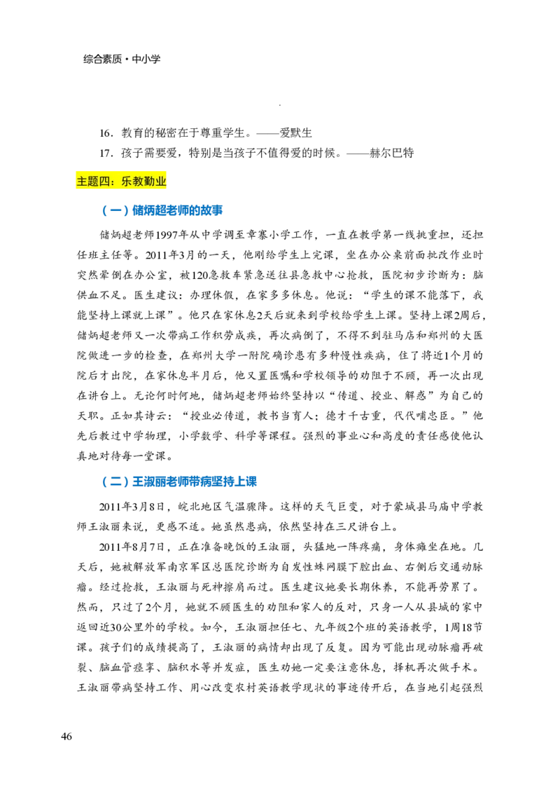 中小学综合素质三色笔记_4-教培资料-26年最新资料-同步更新_科一科二电子资料合集中小幼（笔记真题知识点汇总等）文件多，按需保存_科一科二知识专项（中小幼）推荐_759