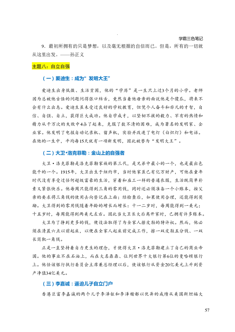 中小学综合素质三色笔记_4-教培资料-26年最新资料-同步更新_科一科二电子资料合集中小幼（笔记真题知识点汇总等）文件多，按需保存_科一科二知识专项（中小幼）推荐_759