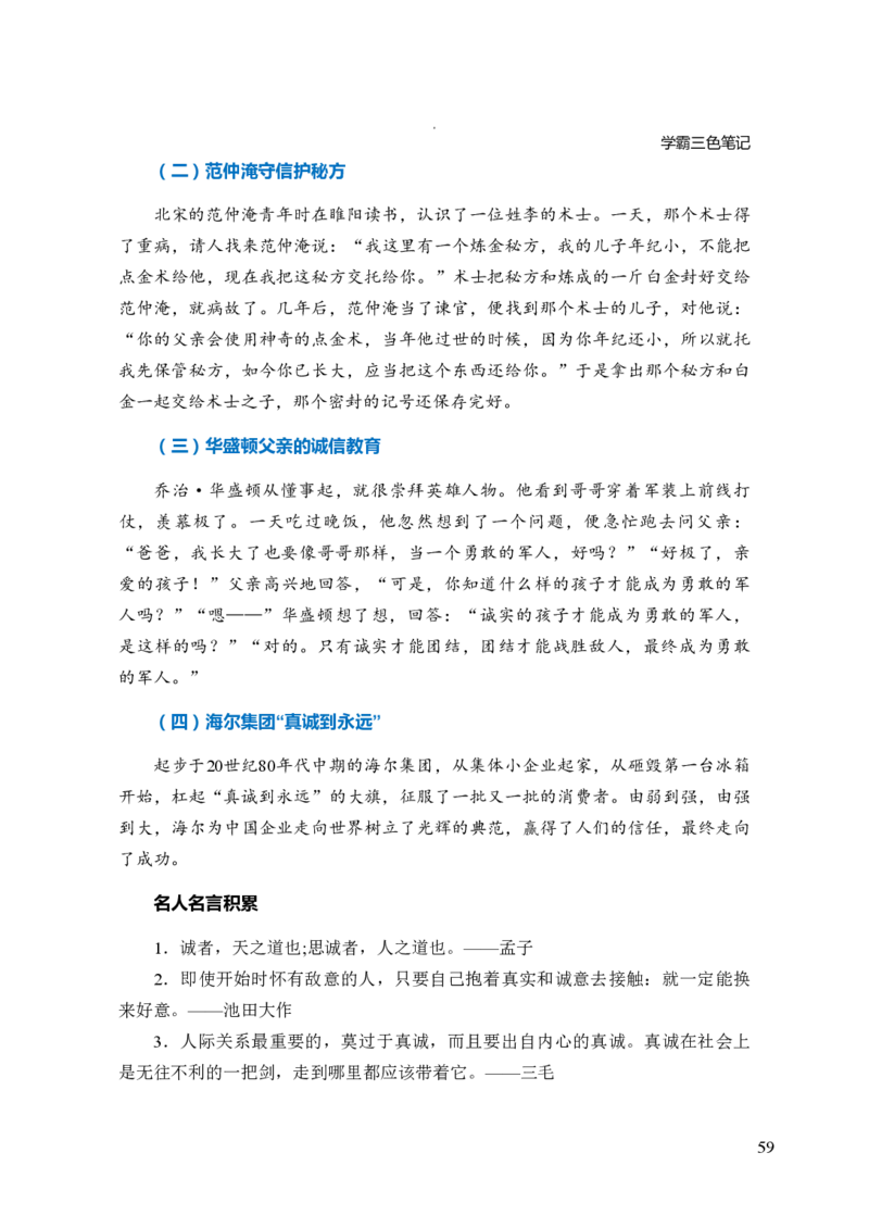 中小学综合素质三色笔记_4-教培资料-26年最新资料-同步更新_科一科二电子资料合集中小幼（笔记真题知识点汇总等）文件多，按需保存_科一科二知识专项（中小幼）推荐_759
