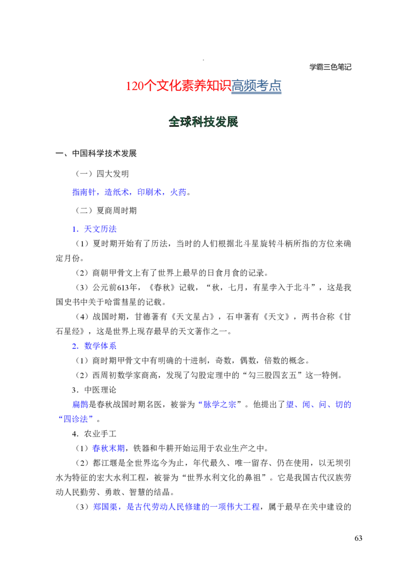 中小学综合素质三色笔记_4-教培资料-26年最新资料-同步更新_科一科二电子资料合集中小幼（笔记真题知识点汇总等）文件多，按需保存_科一科二知识专项（中小幼）推荐_759