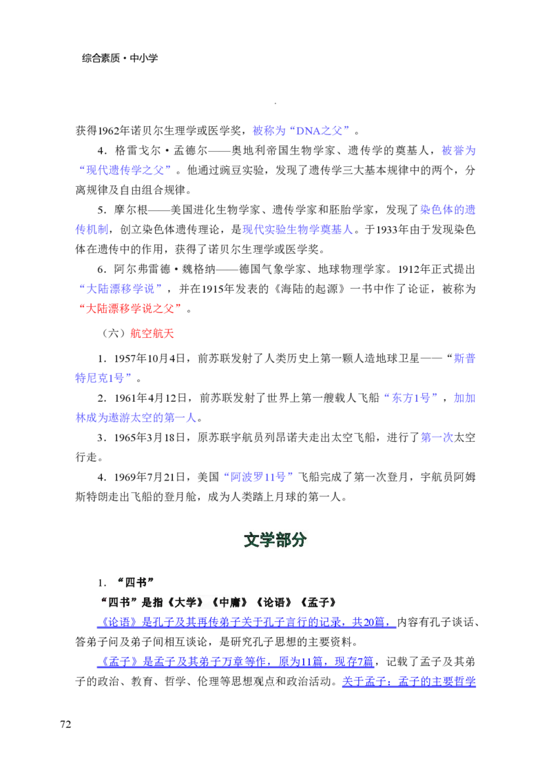 中小学综合素质三色笔记_4-教培资料-26年最新资料-同步更新_科一科二电子资料合集中小幼（笔记真题知识点汇总等）文件多，按需保存_科一科二知识专项（中小幼）推荐_759