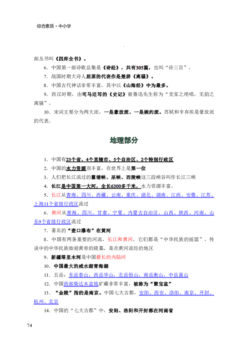 中小学综合素质三色笔记_4-教培资料-26年最新资料-同步更新_科一科二电子资料合集中小幼（笔记真题知识点汇总等）文件多，按需保存_科一科二知识专项（中小幼）推荐_759