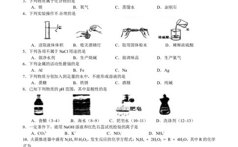 2015年辽宁省沈阳市中考化学试题及答案_中考真题_5.化学中考真题2015-2024年_地区卷_辽宁化学_辽宁化学_沈阳化学08-22
