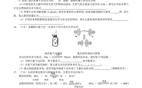 2015年辽宁省沈阳市中考化学试题及答案_中考真题_5.化学中考真题2015-2024年_地区卷_辽宁化学_辽宁化学_沈阳化学08-22