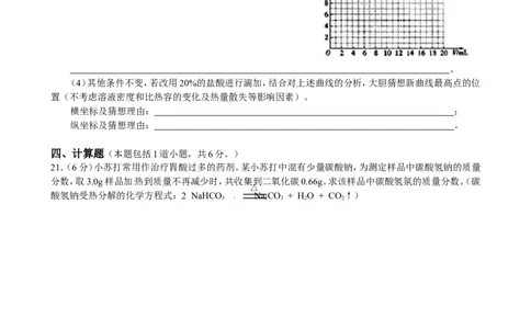 2015年辽宁省沈阳市中考化学试题及答案_中考真题_5.化学中考真题2015-2024年_地区卷_辽宁化学_辽宁化学_沈阳化学08-22