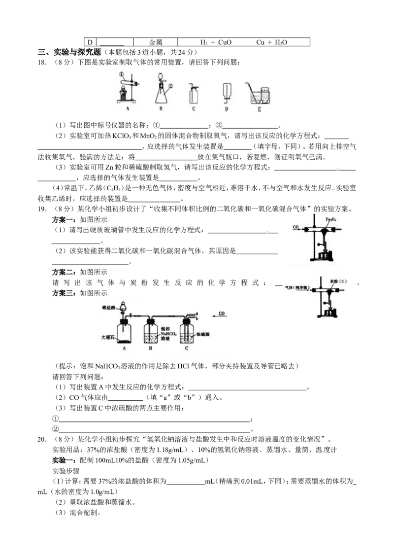 2015年辽宁省沈阳市中考化学试题及答案_中考真题_5.化学中考真题2015-2024年_地区卷_辽宁化学_辽宁化学_沈阳化学08-22