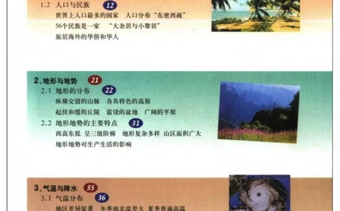 七年级上册地理沪教版电子课本_4-教培资料-26年最新资料-同步更新_初中高中教资_03科三专项（进去保存报考的学科即可）_02科三专项（笔记真题思维导图教学设计版本二）