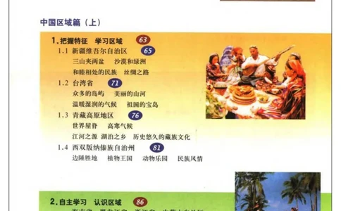 七年级上册地理沪教版电子课本_4-教培资料-26年最新资料-同步更新_初中高中教资_03科三专项（进去保存报考的学科即可）_02科三专项（笔记真题思维导图教学设计版本二）