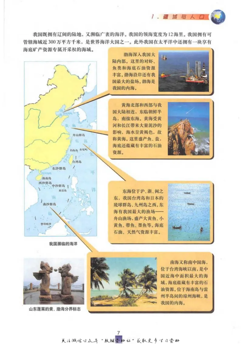 七年级上册地理沪教版电子课本_4-教培资料-26年最新资料-同步更新_初中高中教资_03科三专项（进去保存报考的学科即可）_02科三专项（笔记真题思维导图教学设计版本二）