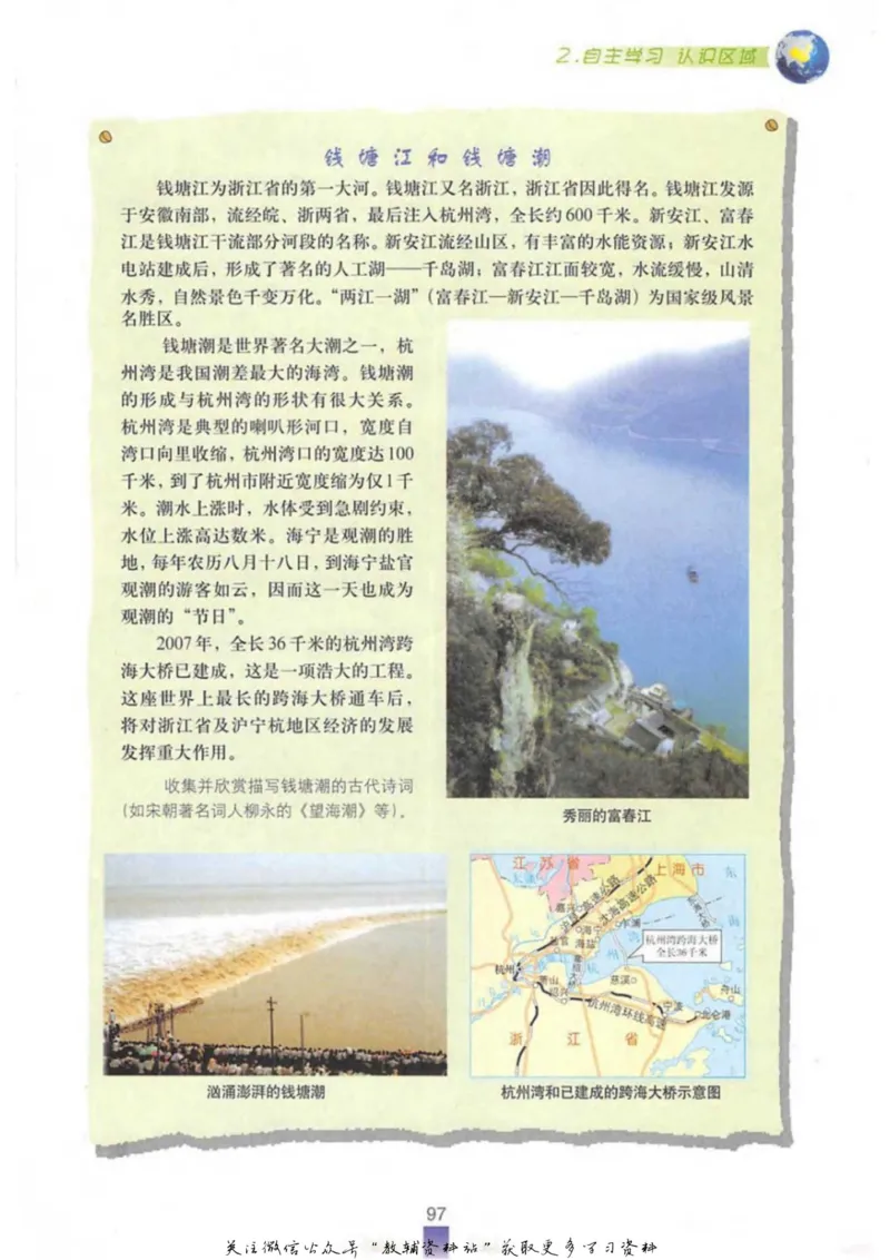 七年级上册地理沪教版电子课本_4-教培资料-26年最新资料-同步更新_初中高中教资_03科三专项（进去保存报考的学科即可）_02科三专项（笔记真题思维导图教学设计版本二）