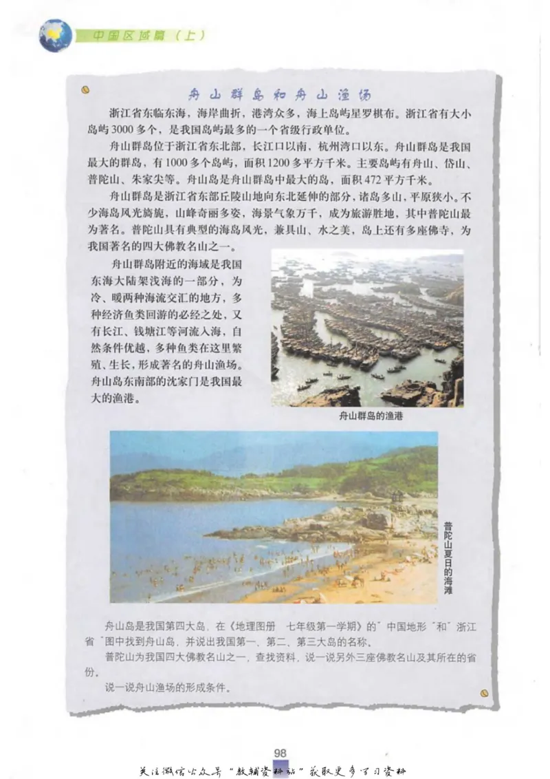 七年级上册地理沪教版电子课本_4-教培资料-26年最新资料-同步更新_初中高中教资_03科三专项（进去保存报考的学科即可）_02科三专项（笔记真题思维导图教学设计版本二）