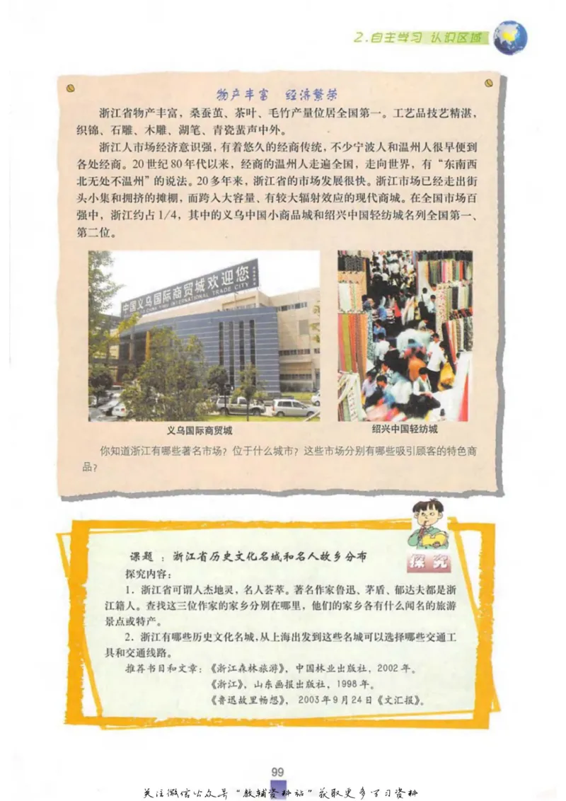 七年级上册地理沪教版电子课本_4-教培资料-26年最新资料-同步更新_初中高中教资_03科三专项（进去保存报考的学科即可）_02科三专项（笔记真题思维导图教学设计版本二）