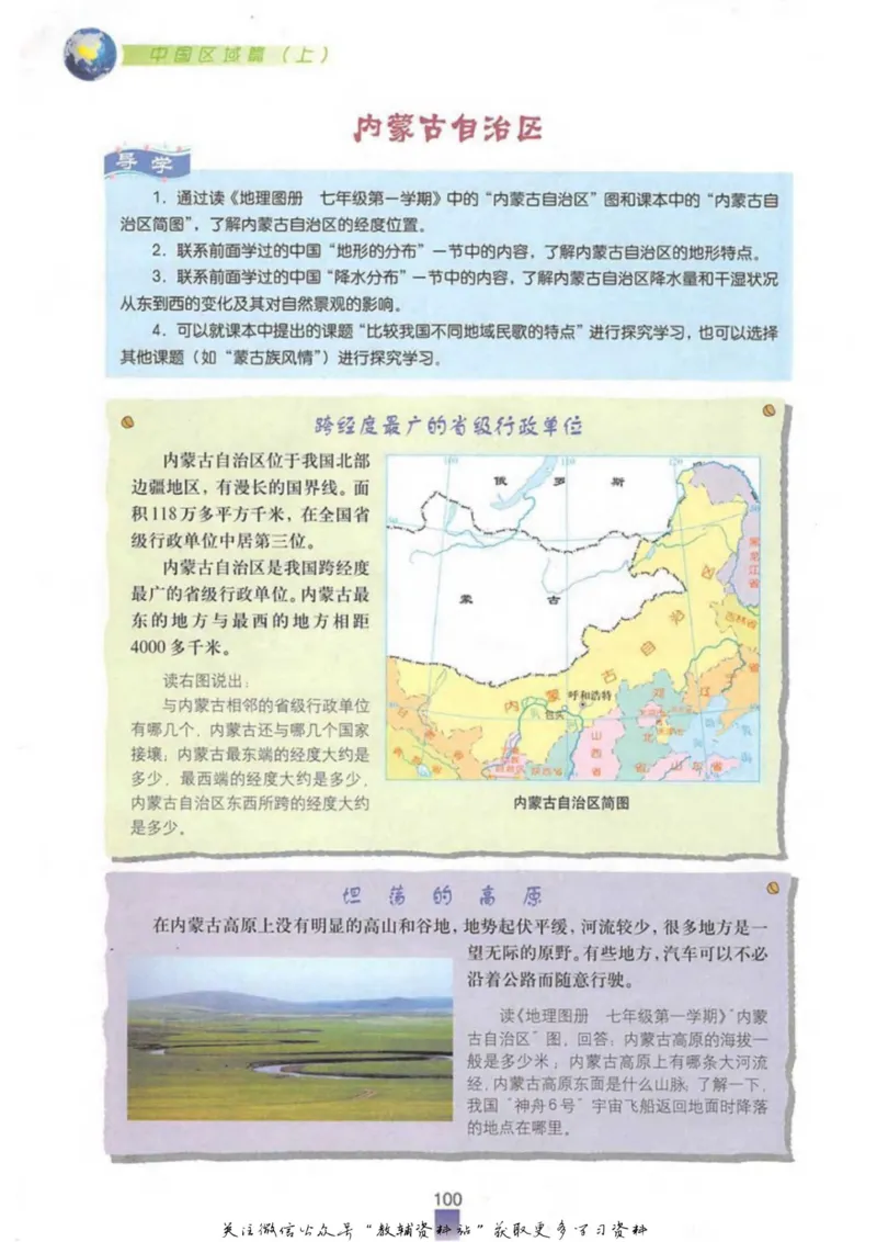 七年级上册地理沪教版电子课本_4-教培资料-26年最新资料-同步更新_初中高中教资_03科三专项（进去保存报考的学科即可）_02科三专项（笔记真题思维导图教学设计版本二）