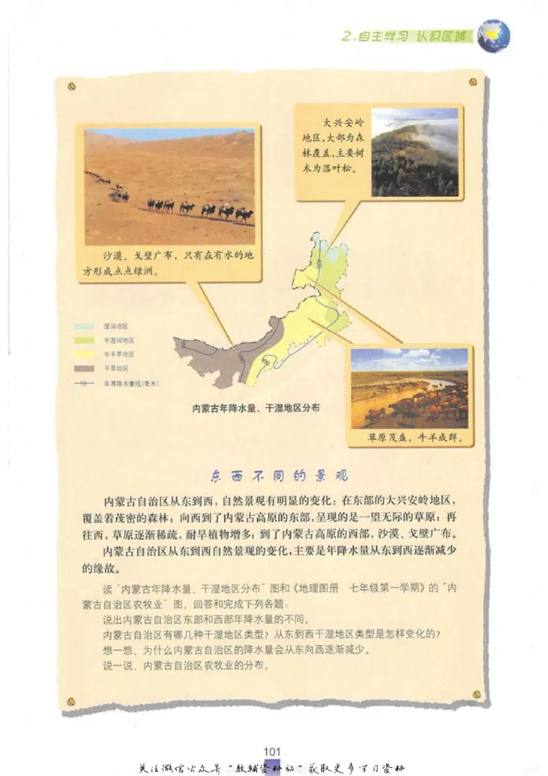 七年级上册地理沪教版电子课本_4-教培资料-26年最新资料-同步更新_初中高中教资_03科三专项（进去保存报考的学科即可）_02科三专项（笔记真题思维导图教学设计版本二）