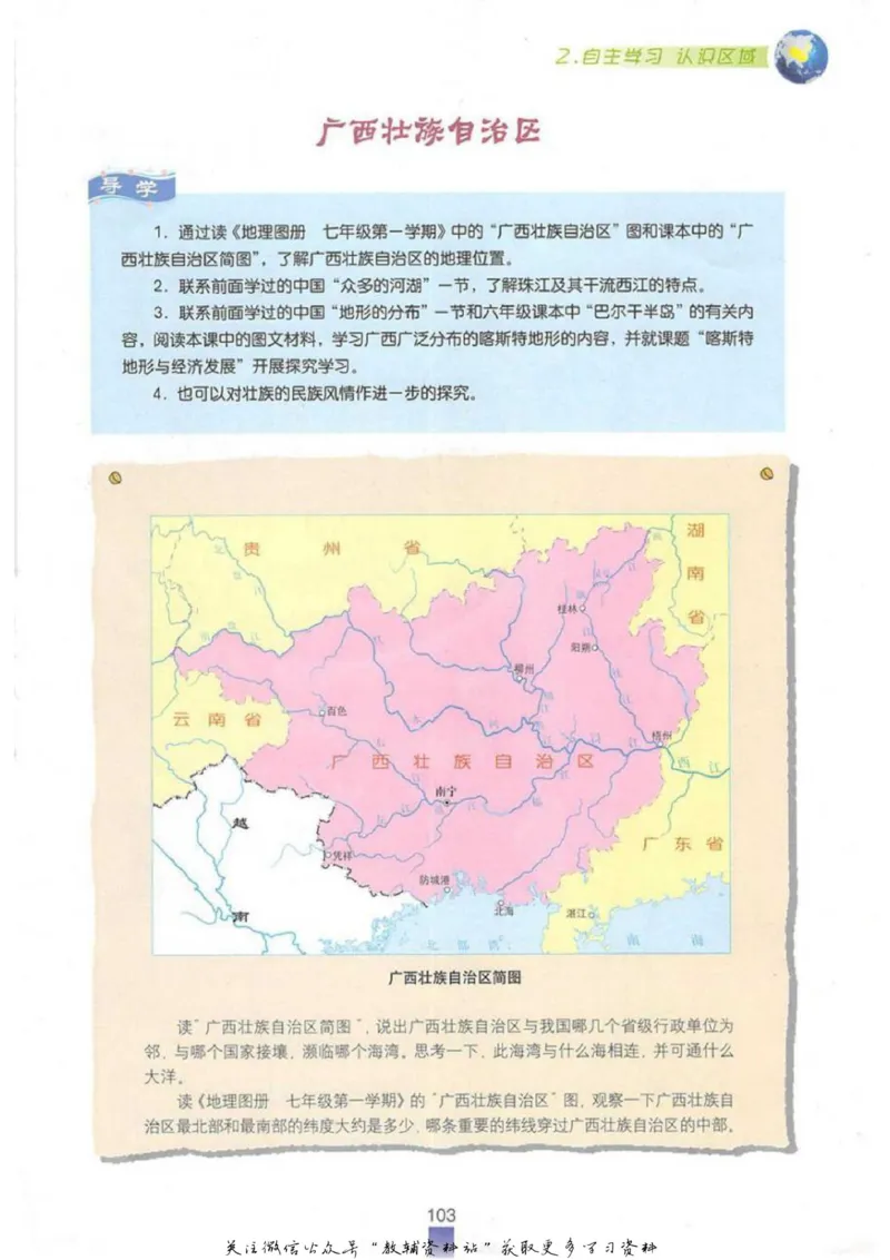 七年级上册地理沪教版电子课本_4-教培资料-26年最新资料-同步更新_初中高中教资_03科三专项（进去保存报考的学科即可）_02科三专项（笔记真题思维导图教学设计版本二）
