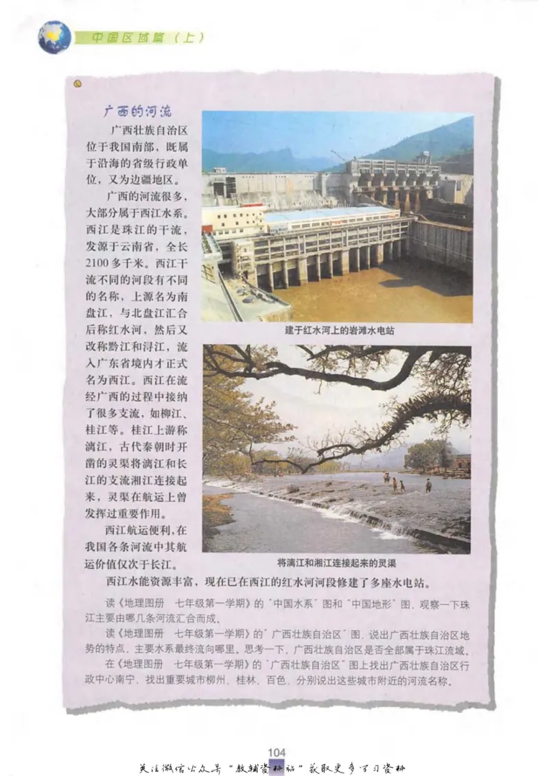 七年级上册地理沪教版电子课本_4-教培资料-26年最新资料-同步更新_初中高中教资_03科三专项（进去保存报考的学科即可）_02科三专项（笔记真题思维导图教学设计版本二）