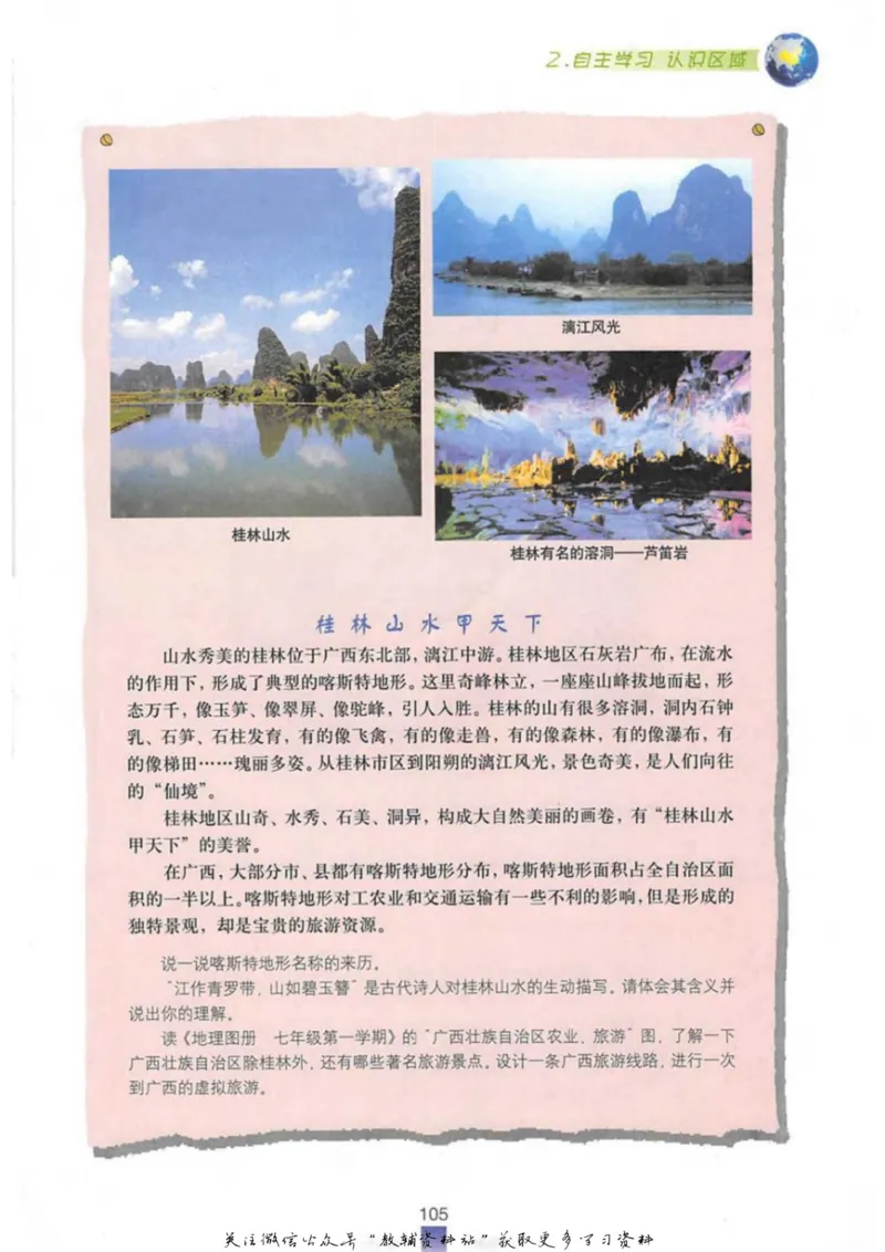 七年级上册地理沪教版电子课本_4-教培资料-26年最新资料-同步更新_初中高中教资_03科三专项（进去保存报考的学科即可）_02科三专项（笔记真题思维导图教学设计版本二）