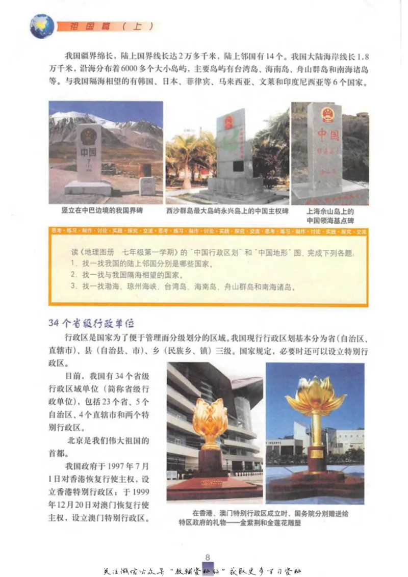 七年级上册地理沪教版电子课本_4-教培资料-26年最新资料-同步更新_初中高中教资_03科三专项（进去保存报考的学科即可）_02科三专项（笔记真题思维导图教学设计版本二）