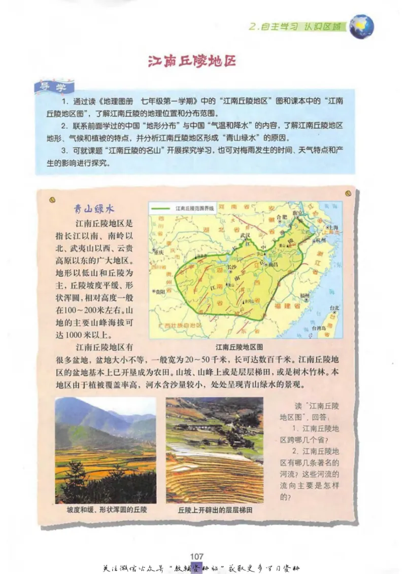 七年级上册地理沪教版电子课本_4-教培资料-26年最新资料-同步更新_初中高中教资_03科三专项（进去保存报考的学科即可）_02科三专项（笔记真题思维导图教学设计版本二）