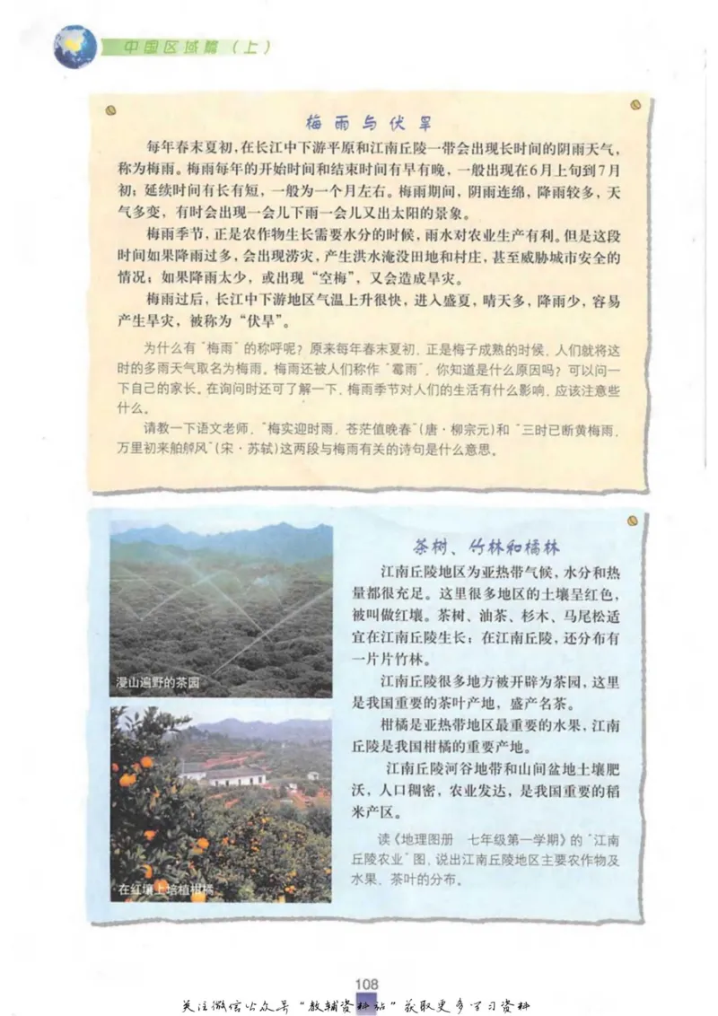 七年级上册地理沪教版电子课本_4-教培资料-26年最新资料-同步更新_初中高中教资_03科三专项（进去保存报考的学科即可）_02科三专项（笔记真题思维导图教学设计版本二）