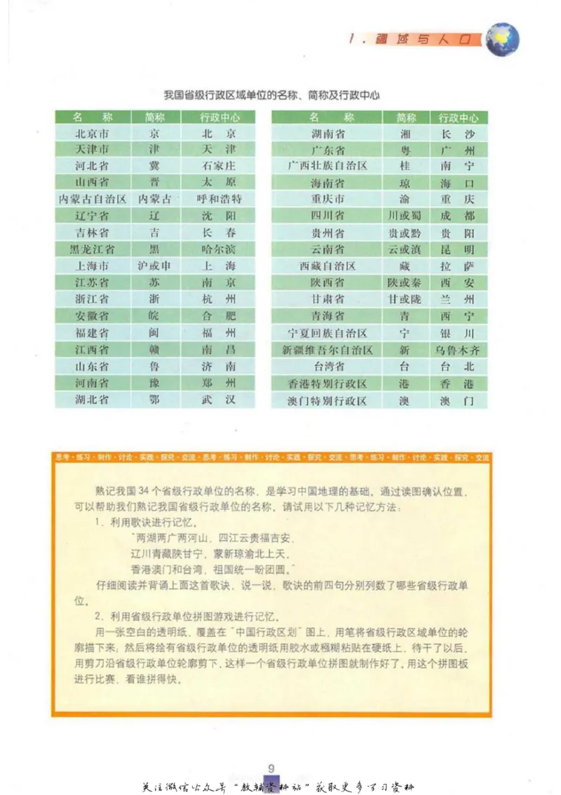 七年级上册地理沪教版电子课本_4-教培资料-26年最新资料-同步更新_初中高中教资_03科三专项（进去保存报考的学科即可）_02科三专项（笔记真题思维导图教学设计版本二）