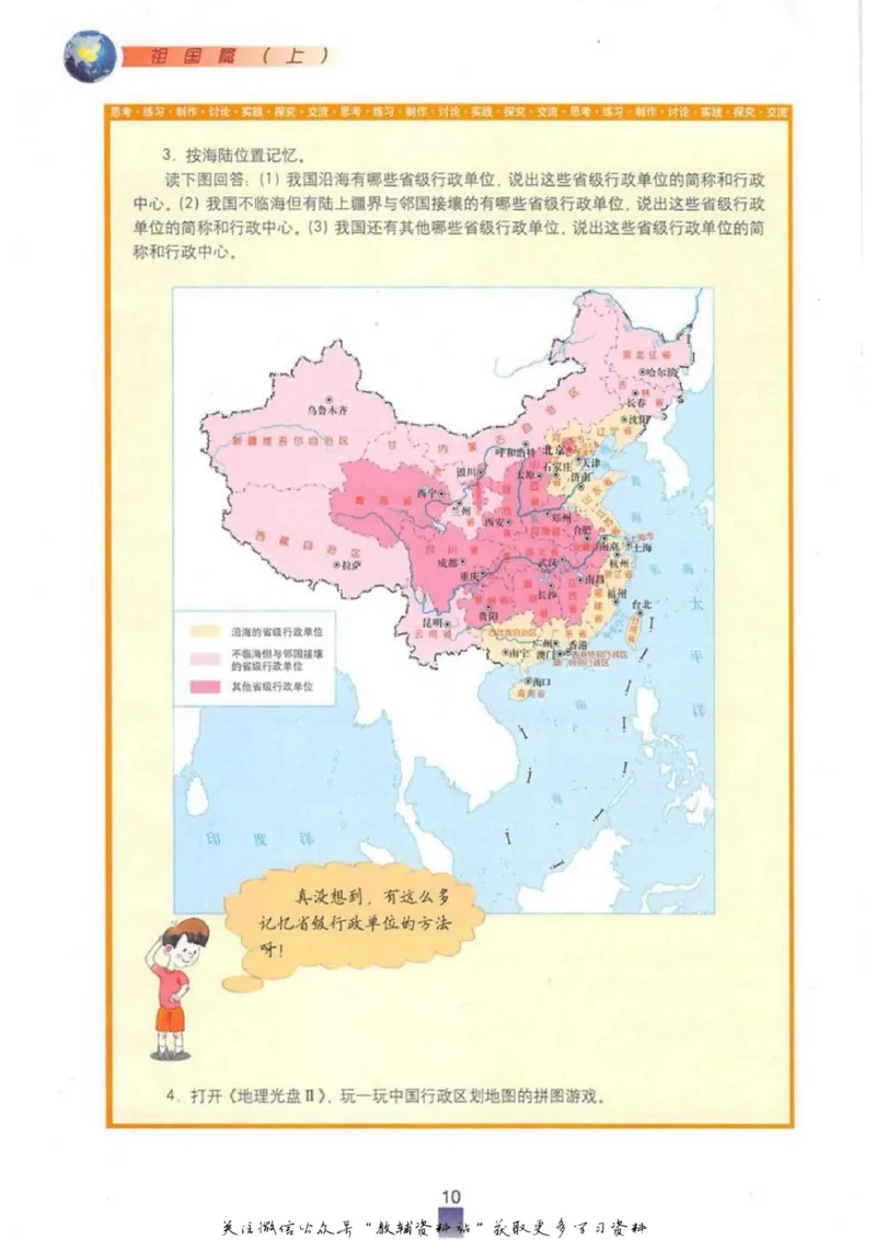 七年级上册地理沪教版电子课本_4-教培资料-26年最新资料-同步更新_初中高中教资_03科三专项（进去保存报考的学科即可）_02科三专项（笔记真题思维导图教学设计版本二）