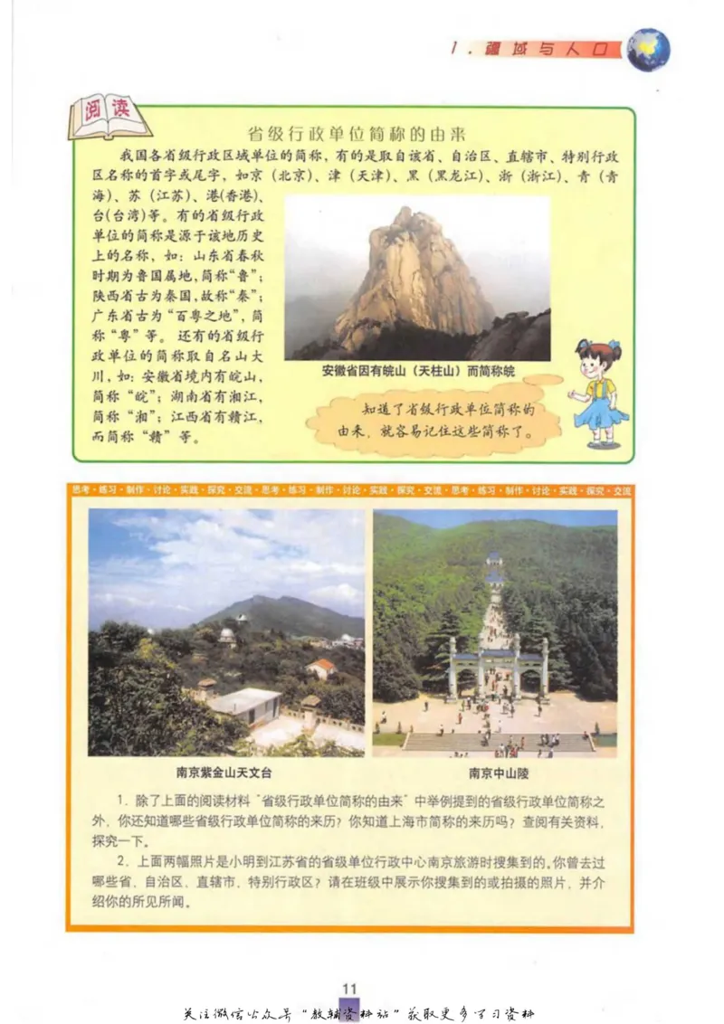 七年级上册地理沪教版电子课本_4-教培资料-26年最新资料-同步更新_初中高中教资_03科三专项（进去保存报考的学科即可）_02科三专项（笔记真题思维导图教学设计版本二）