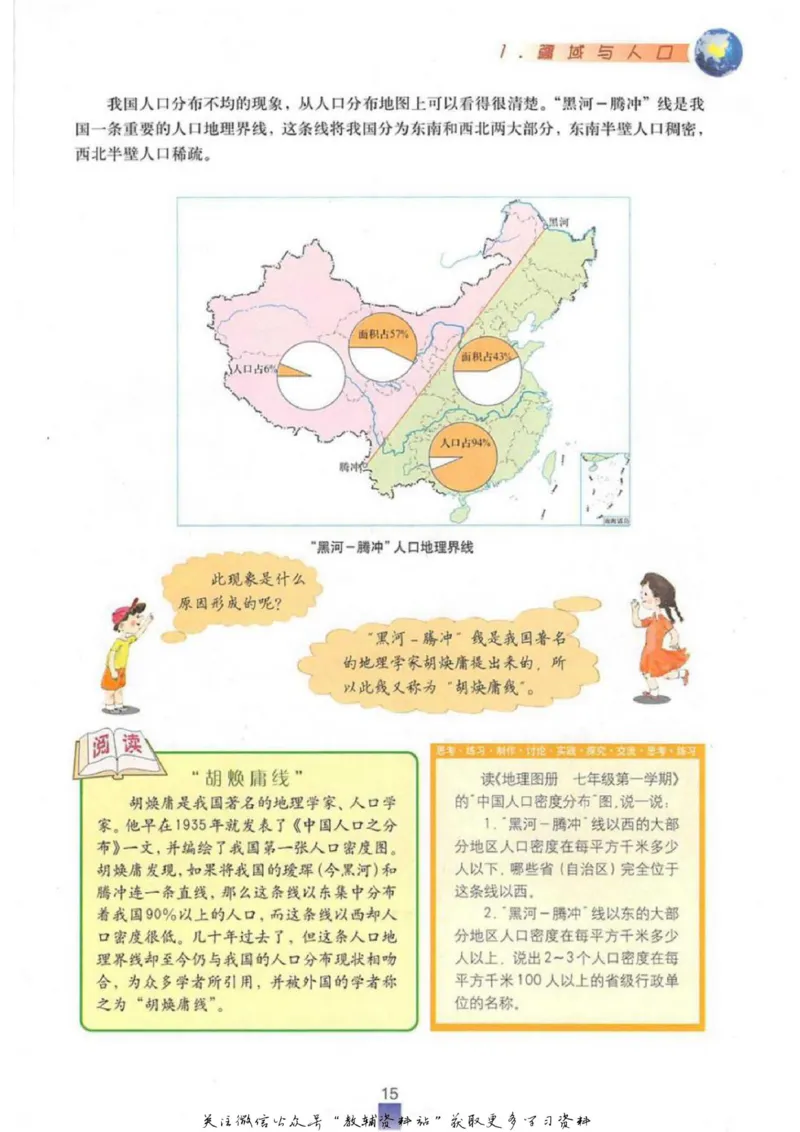 七年级上册地理沪教版电子课本_4-教培资料-26年最新资料-同步更新_初中高中教资_03科三专项（进去保存报考的学科即可）_02科三专项（笔记真题思维导图教学设计版本二）