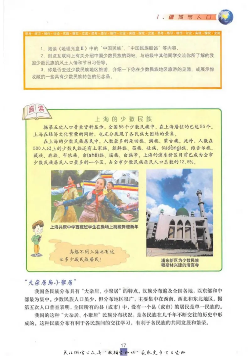 七年级上册地理沪教版电子课本_4-教培资料-26年最新资料-同步更新_初中高中教资_03科三专项（进去保存报考的学科即可）_02科三专项（笔记真题思维导图教学设计版本二）