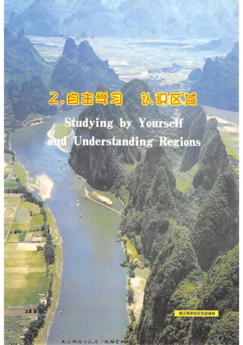 七年级上册地理沪教版电子课本_4-教培资料-26年最新资料-同步更新_初中高中教资_03科三专项（进去保存报考的学科即可）_02科三专项（笔记真题思维导图教学设计版本二）