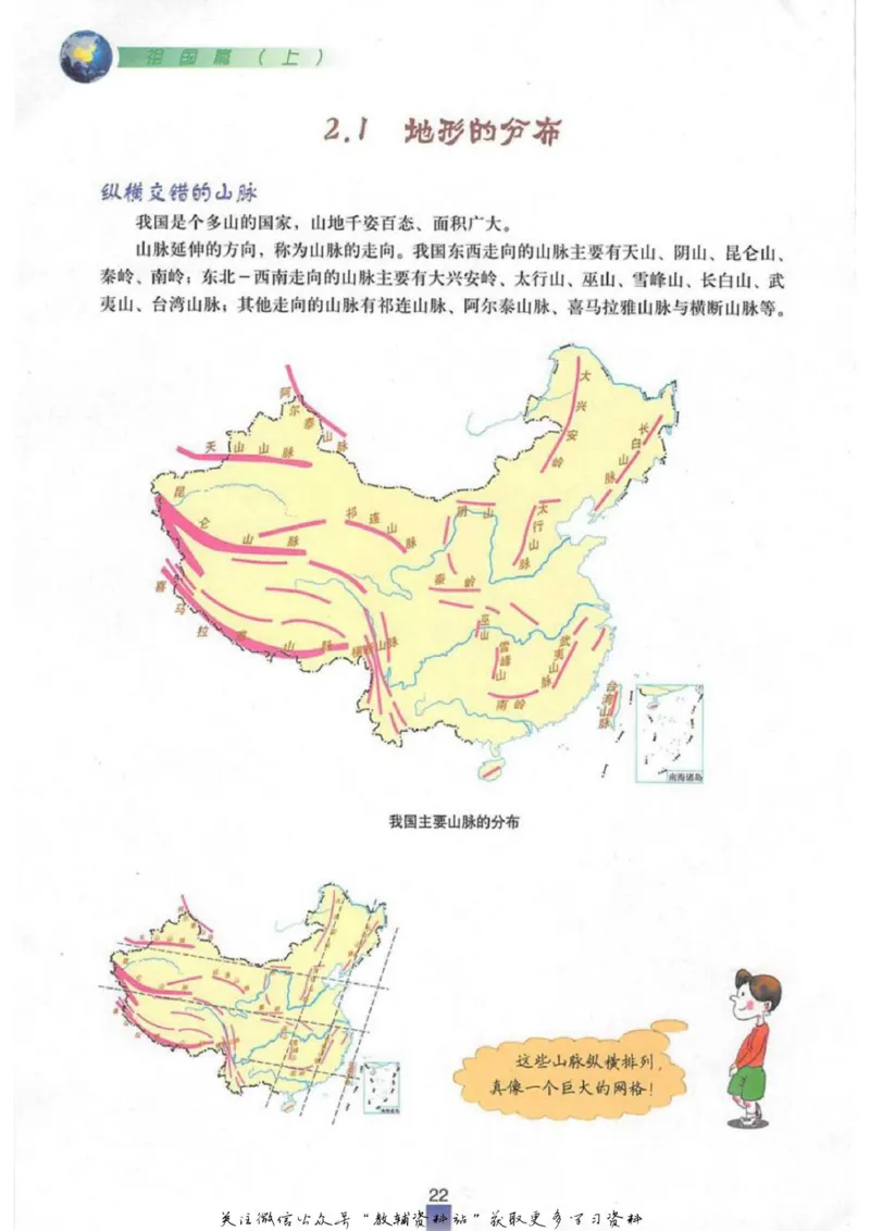七年级上册地理沪教版电子课本_4-教培资料-26年最新资料-同步更新_初中高中教资_03科三专项（进去保存报考的学科即可）_02科三专项（笔记真题思维导图教学设计版本二）