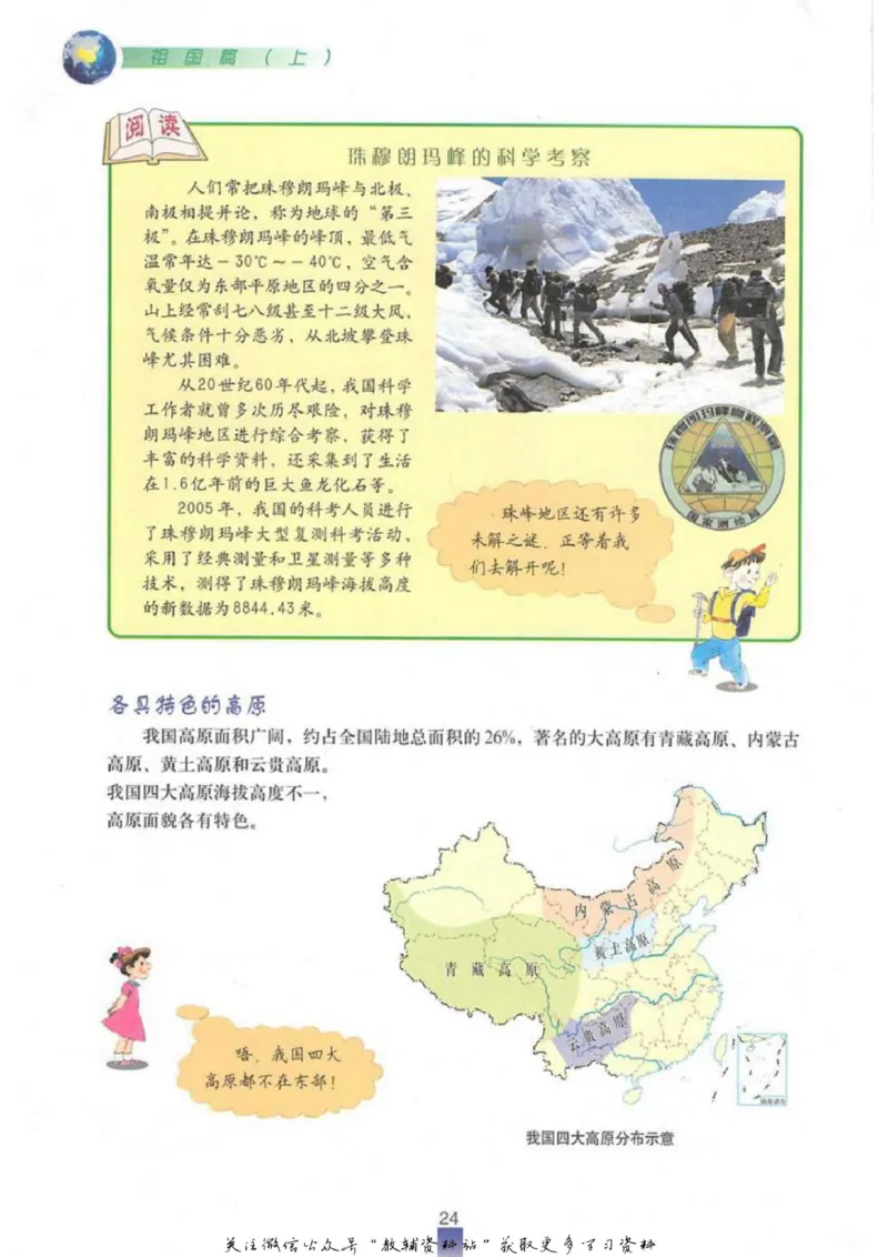 七年级上册地理沪教版电子课本_4-教培资料-26年最新资料-同步更新_初中高中教资_03科三专项（进去保存报考的学科即可）_02科三专项（笔记真题思维导图教学设计版本二）